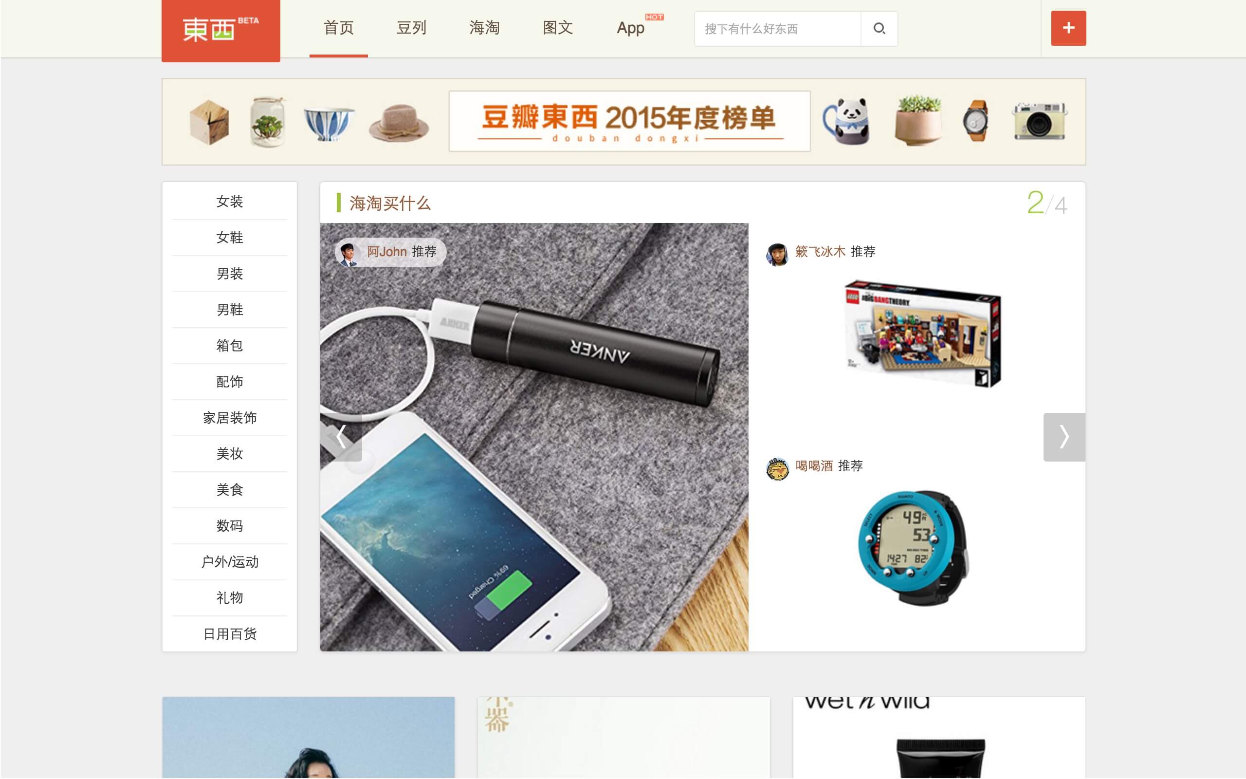 豆瓣东西